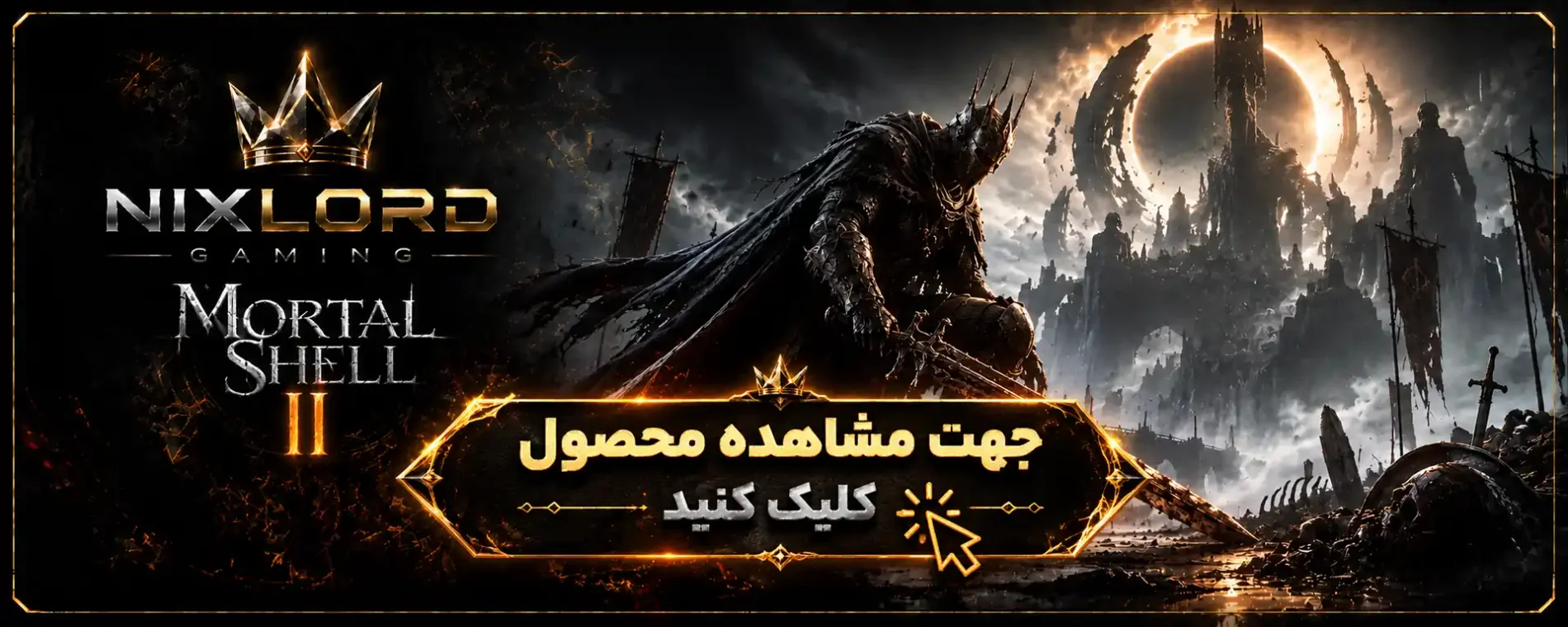 نیکس‌لرد گیمینگ - بنر هدر